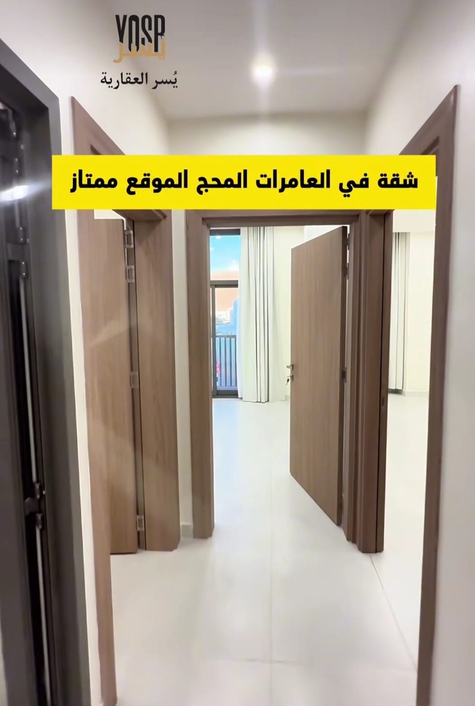 [564] شقق سكنية فاخرة للبيع في العامرات (المحج) - بالقرب من جميع الخدمات