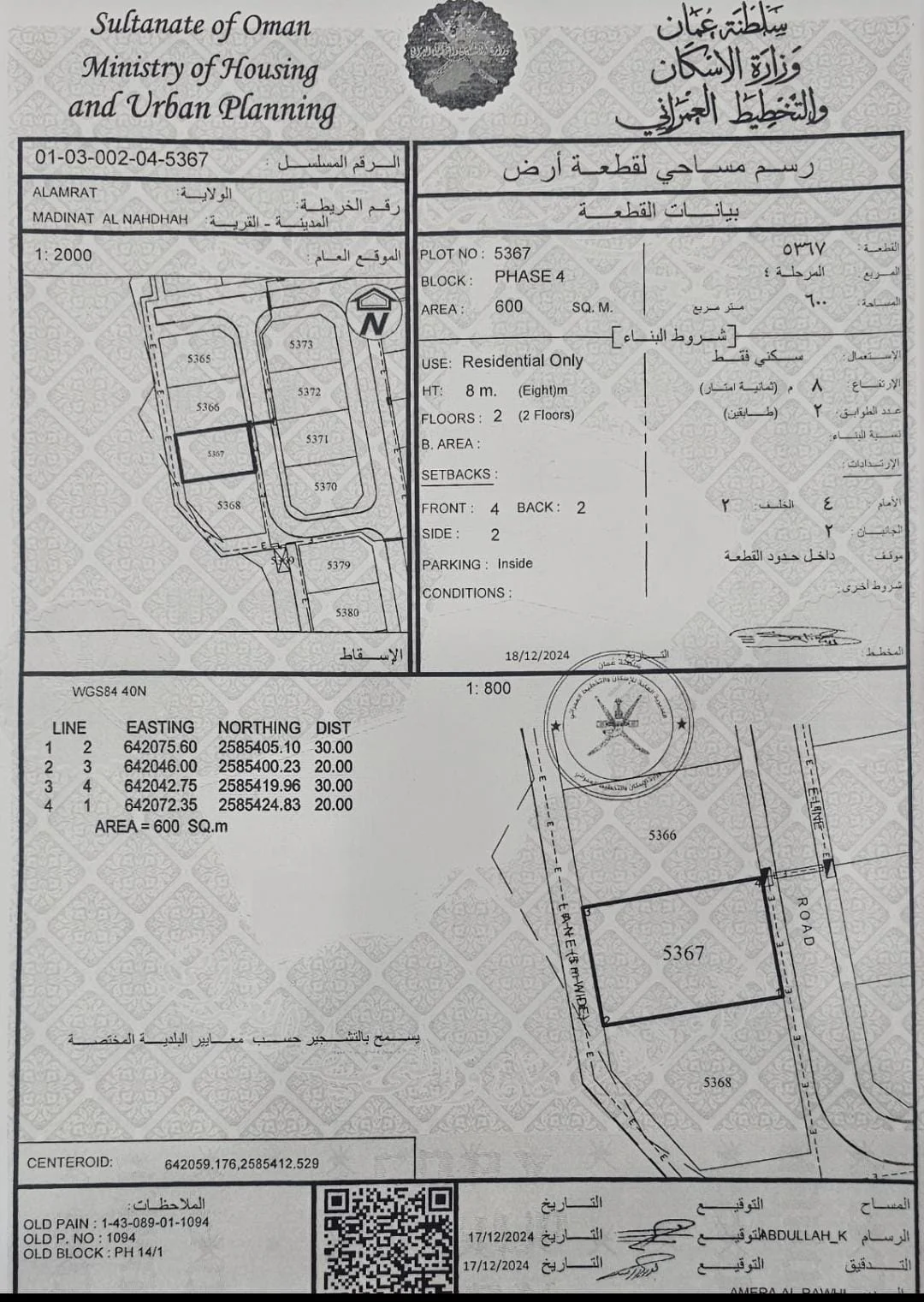 🌱🔥 أرض سكنية للبيع – العامرات، مدينة النهضة