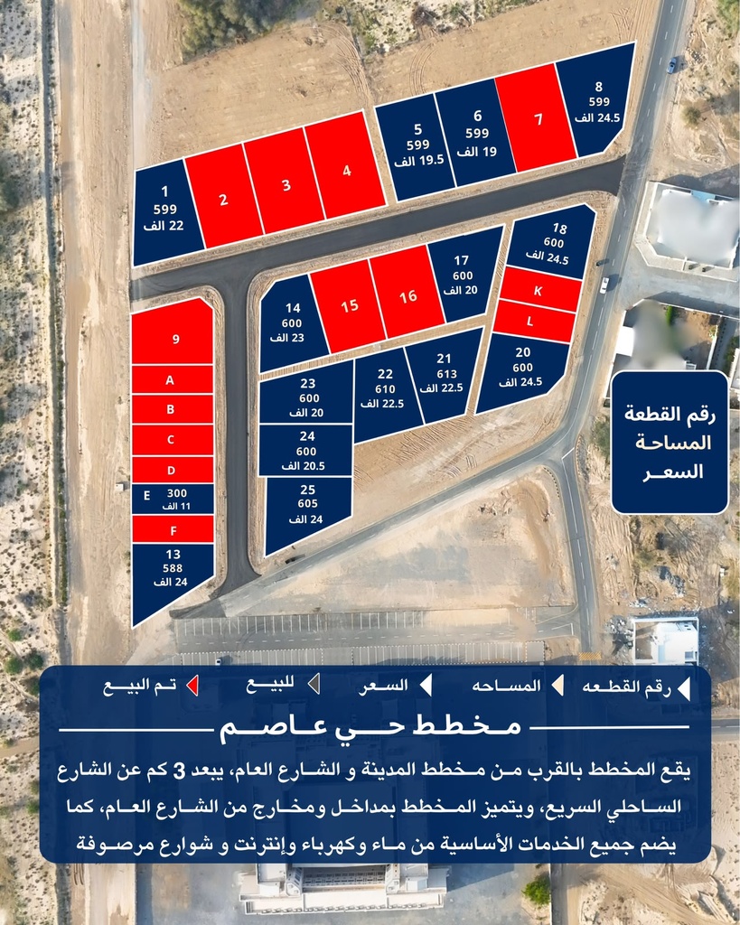 أرض سكنية للبيع في مخطط حي عاصم - ولاية بركاء