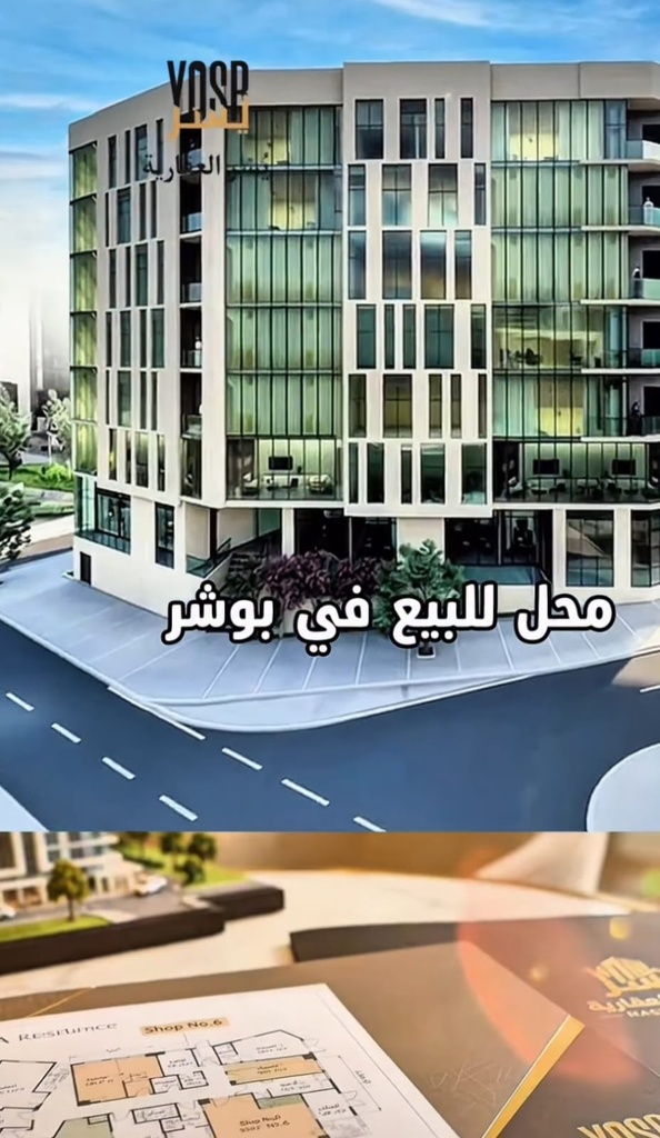 [121] محل للبيع في بوشر